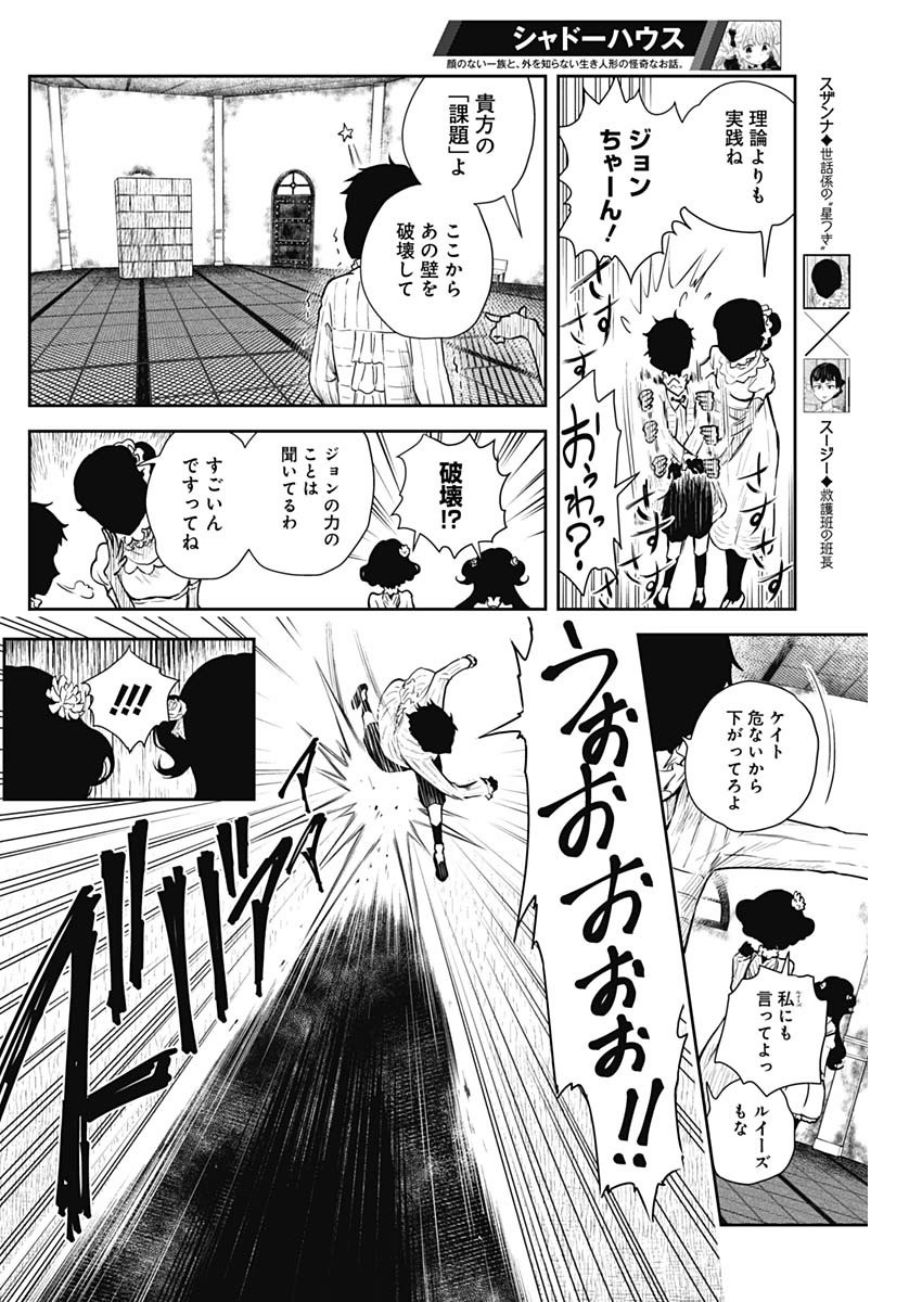 シャドーハウス 第49話 - Page 6