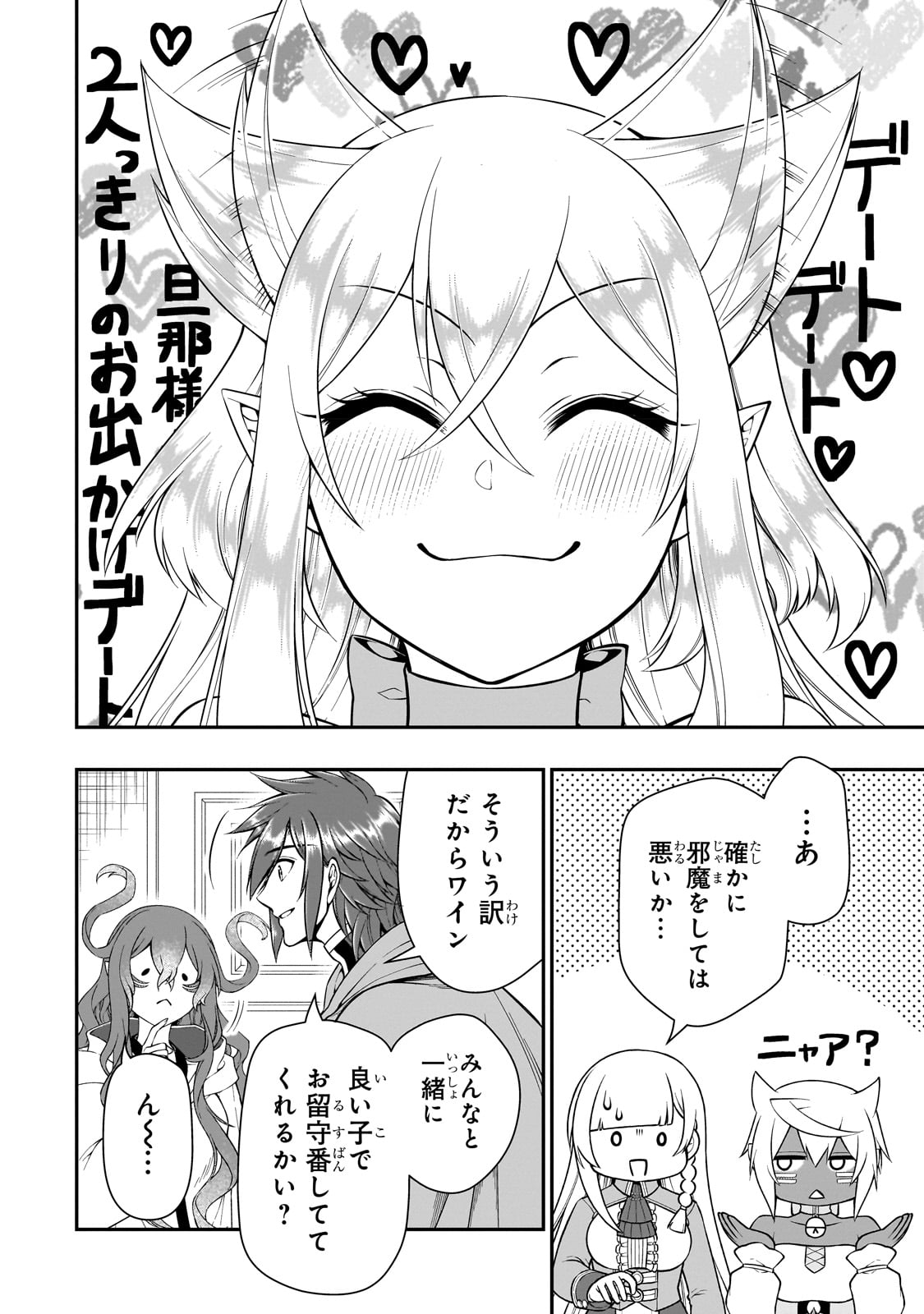 LV2からチートだった元勇者候補のまったり異世界ライフ 第43話 - Page 28