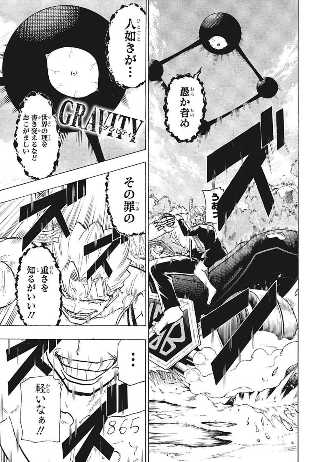 アンデッド＋アンラック 第101話 - Page 7