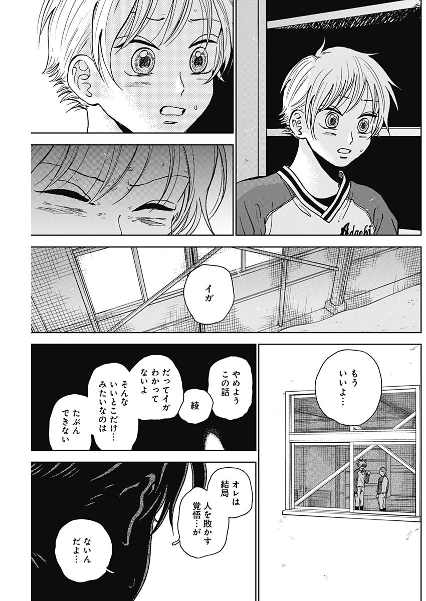 ダイヤモンドの功罪 第46話 - Page 11