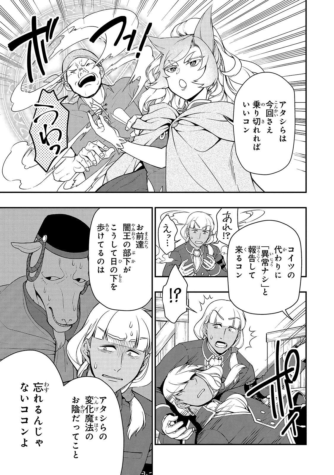 LV2からチートだった元勇者候補のまったり異世界ライフ 第28話 - Page 11