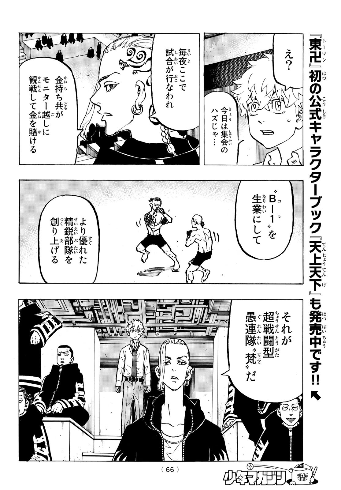 東京卍リベンジャーズ 第218話 - Page 8