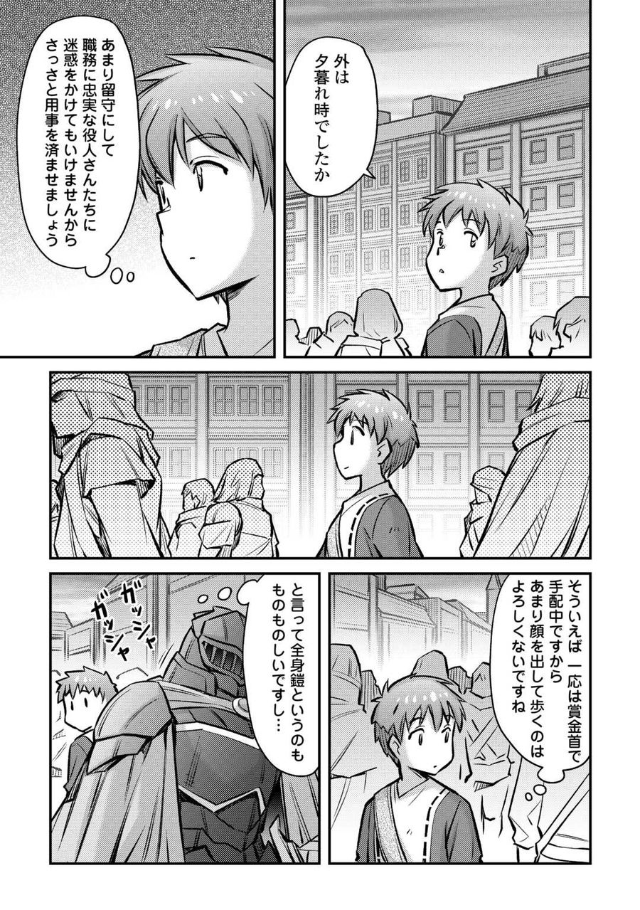 巻き込まれ召喚!? そして私は『神』でした?? 第30話 - Page 9