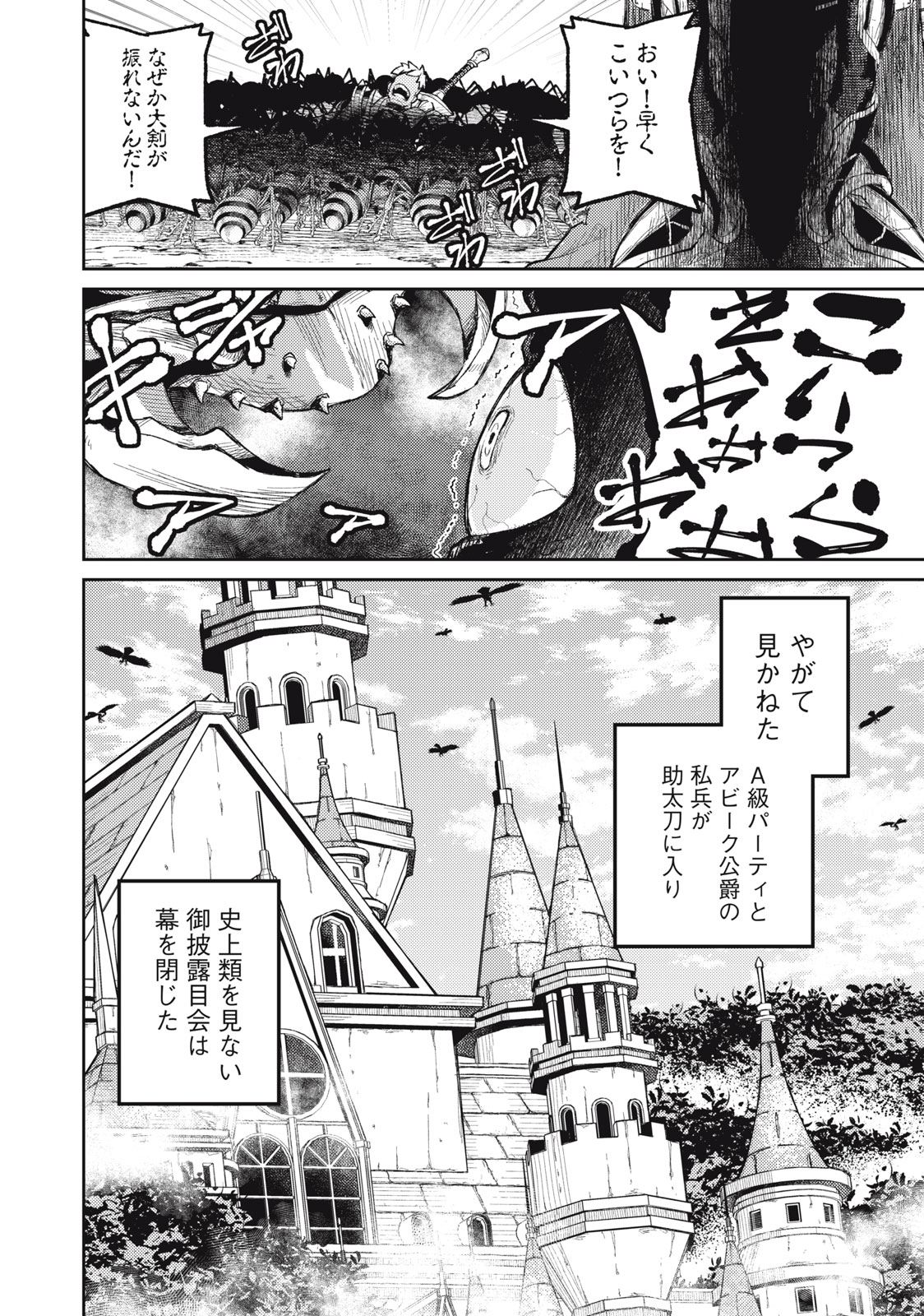 技巧貸与＜スキル・レンダー＞のとりかえし～トイチって最初に言ったよな？～ 第12話 - Page 12