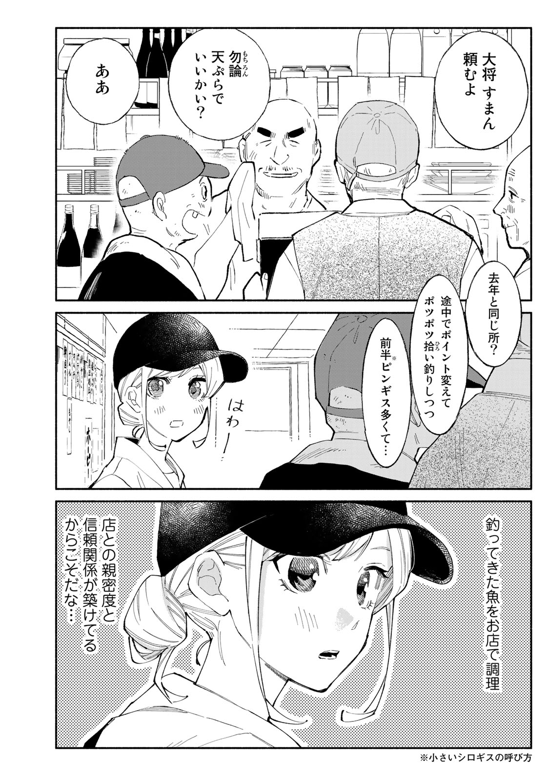 立ち飲みご令嬢 第26話 - Page 6