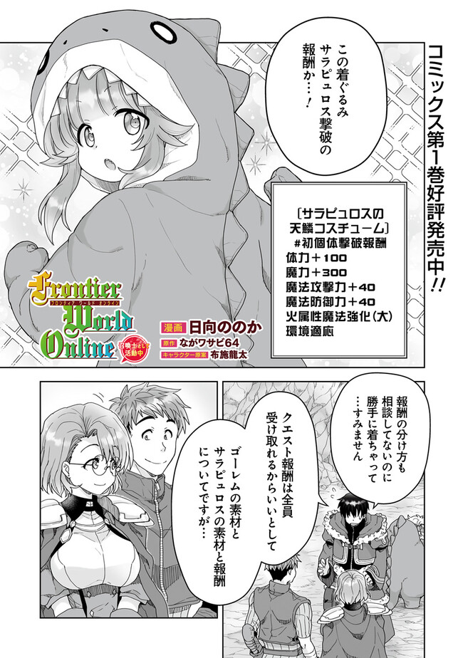 Frontier World Online ‐召喚士として活動中‐ 第7.1話 - Page 1