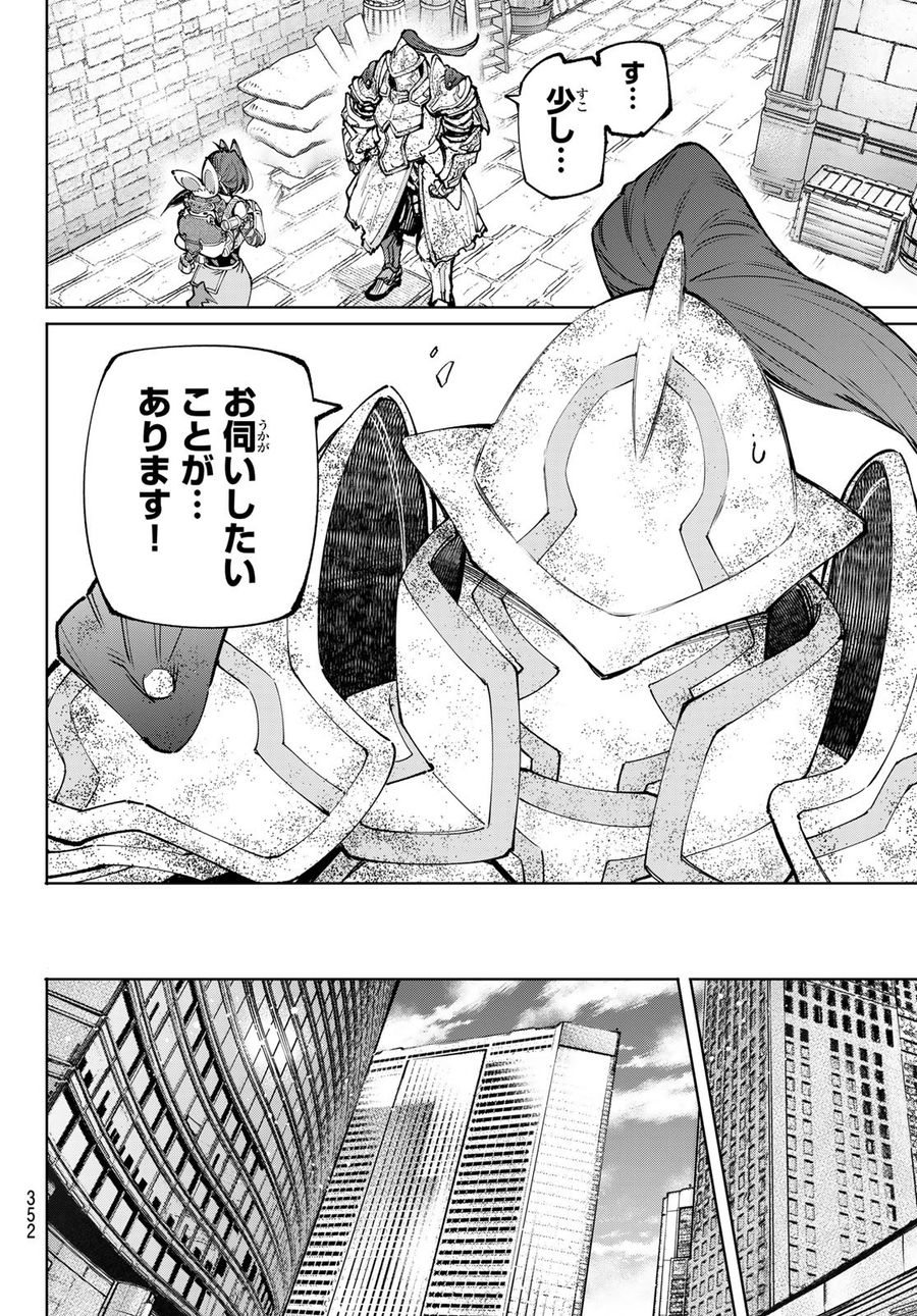 シャングリラ・フロンティア〜クソゲーハンター、神ゲーに挑まんとす〜 第96話 - Page 14