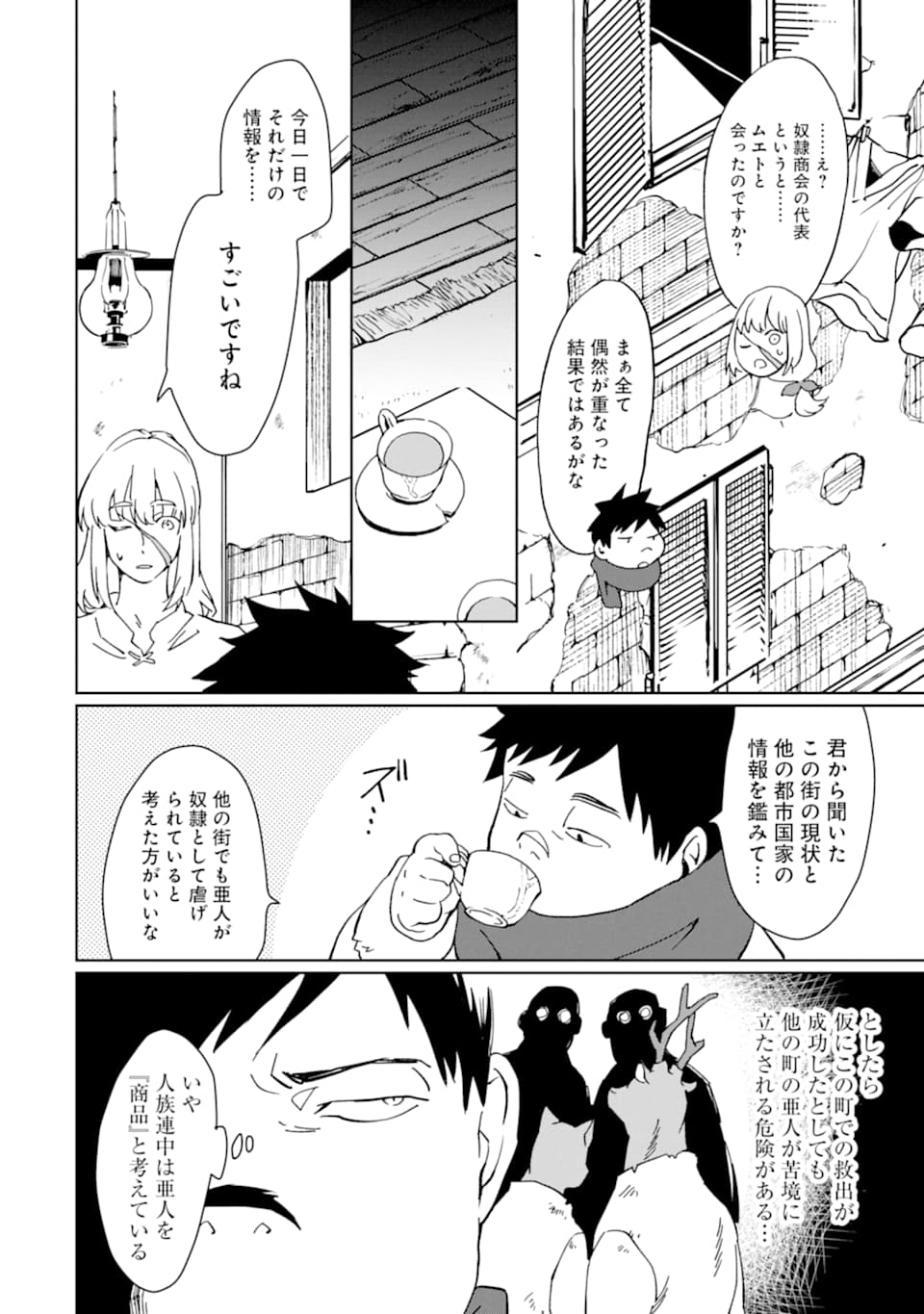 最強勇者はお払い箱→魔王になったらずっと俺の無双ターン 第12話 - Page 4