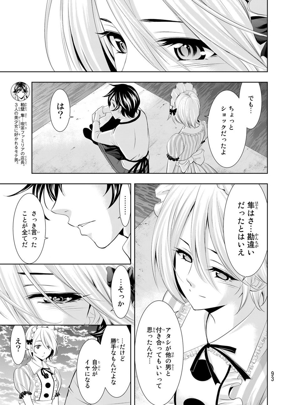 女神のカフェテラス 第93話 - Page 13