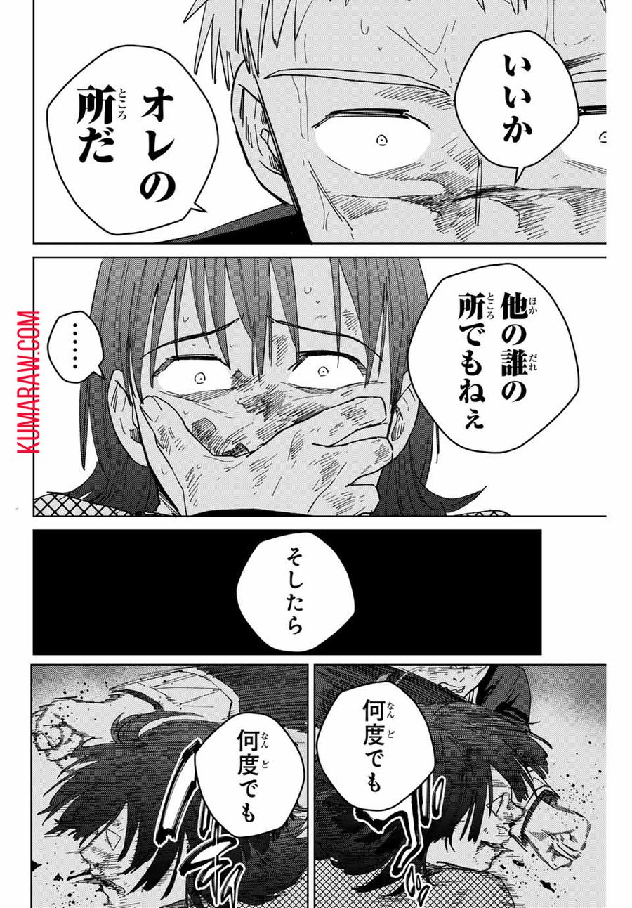 ウィンドブレイカー 第130話 - Page 10