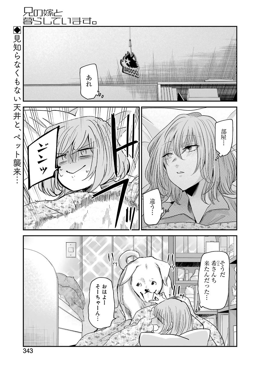 兄の嫁と暮らしています。 第78話 - Page 1