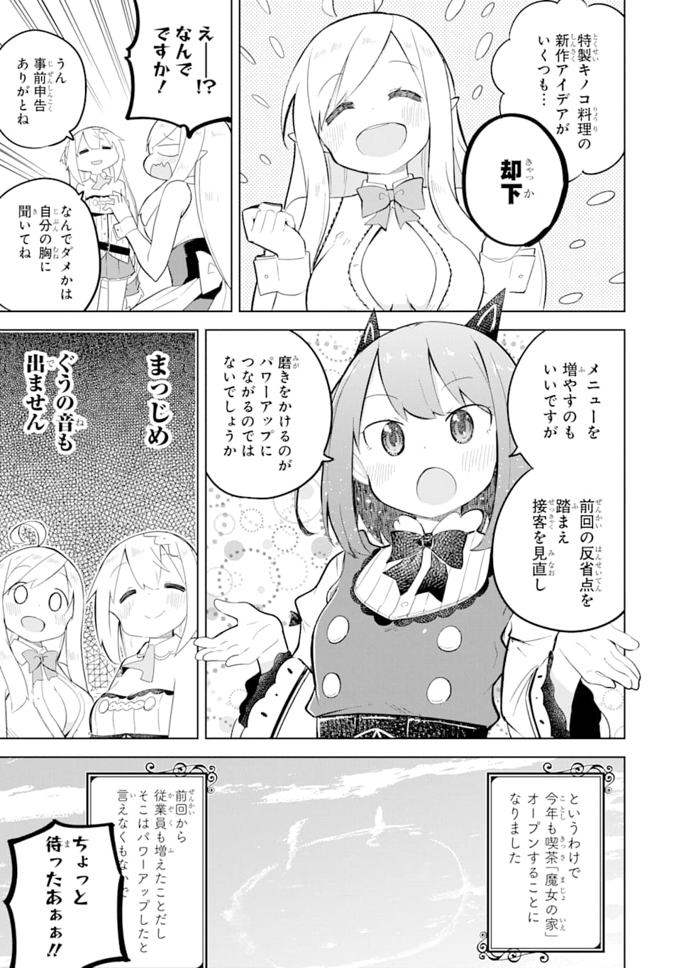 スライム倒して300年、知らないうちにレベルMAXになってました 第50話 - Page 11