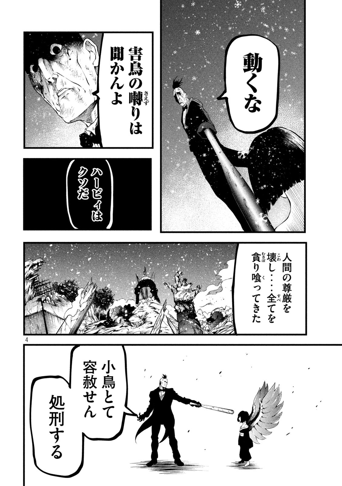 グラ・ディミオス 第15話 - Page 4