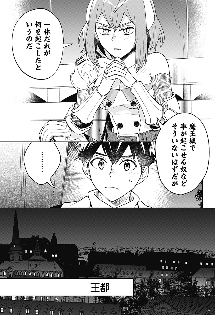 魔王さまエクスチェンジ!! 第6話 - Page 6