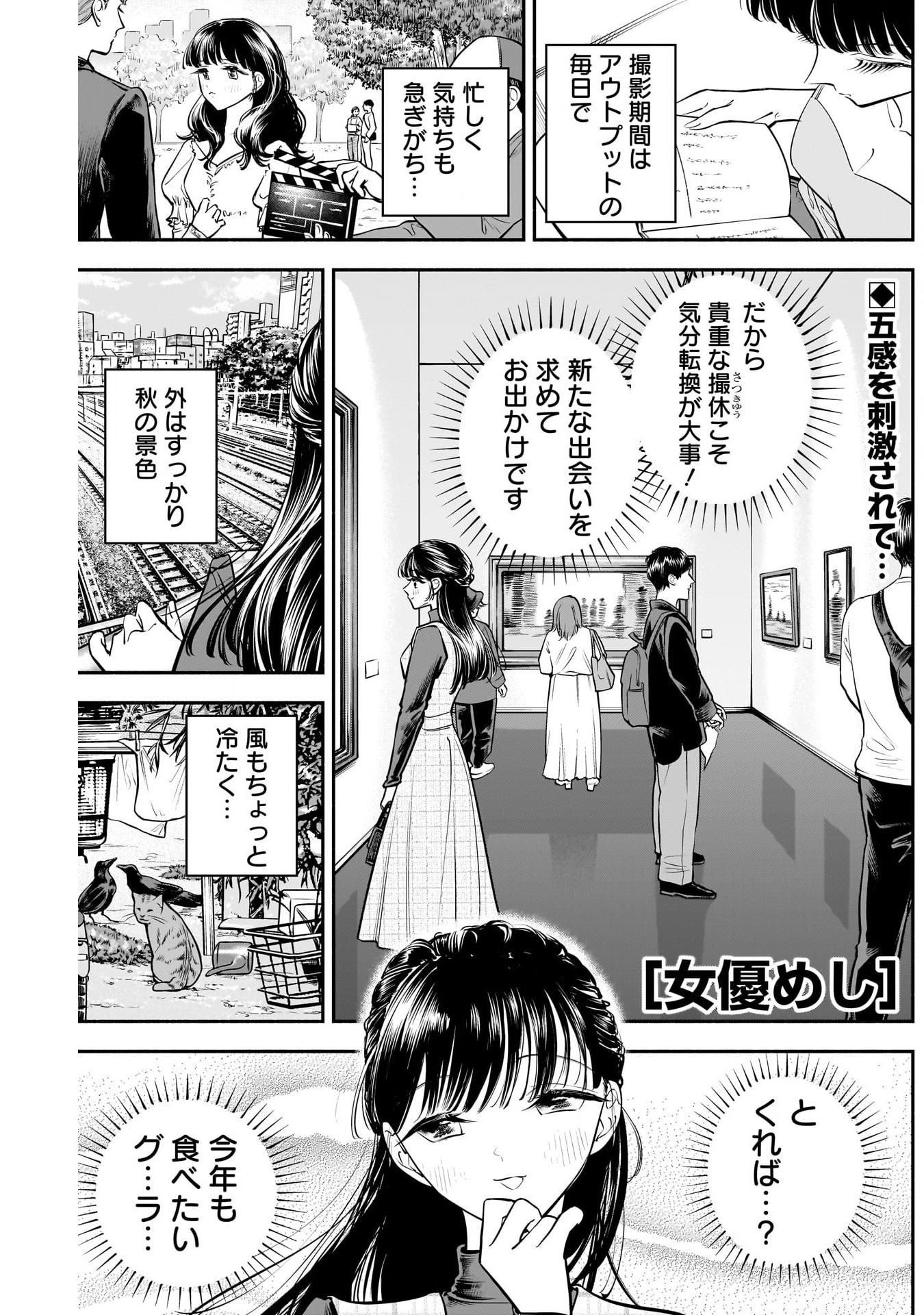 女優めし 第59話 - Page 1