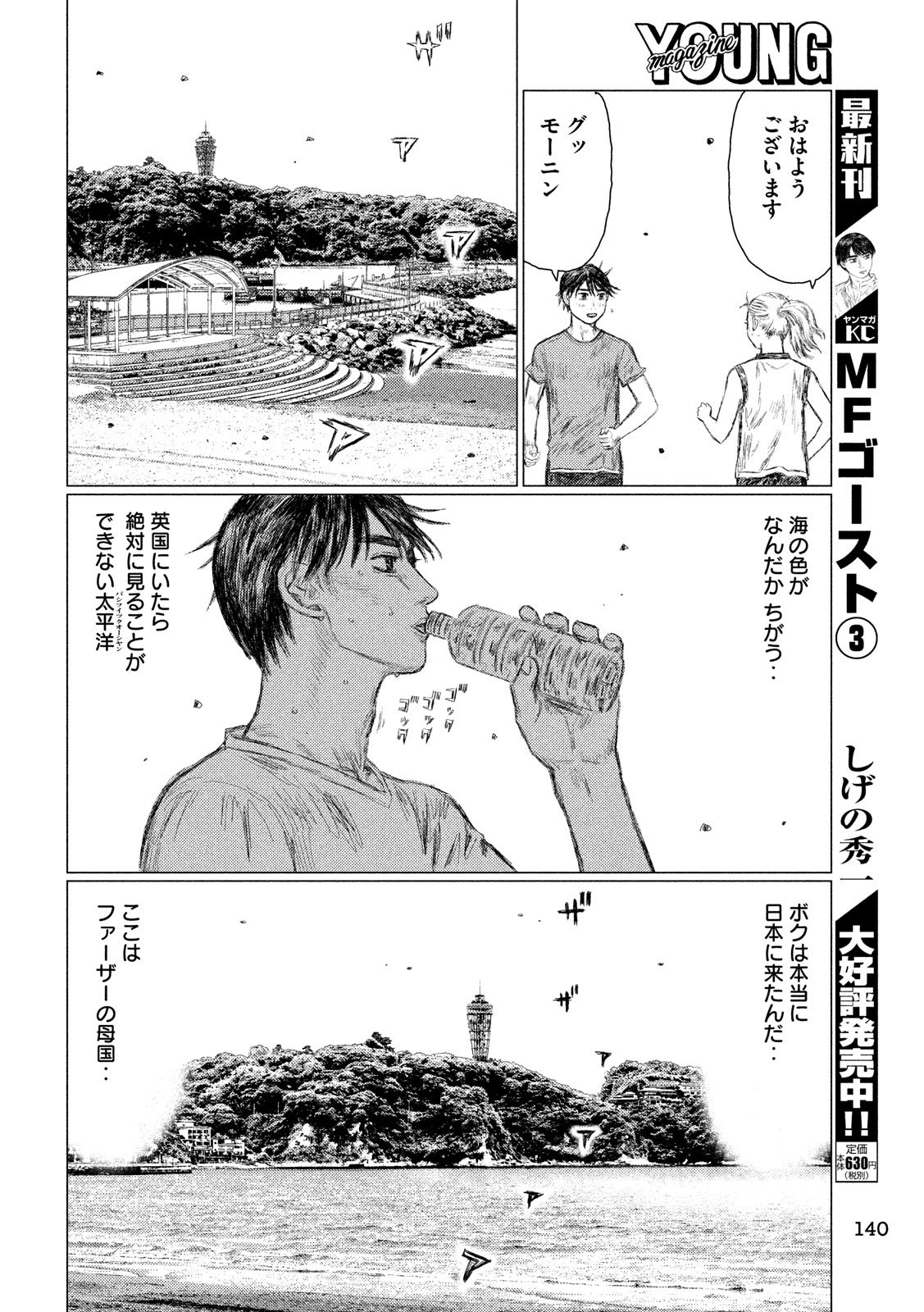 MFゴースト 第45話 - Page 4