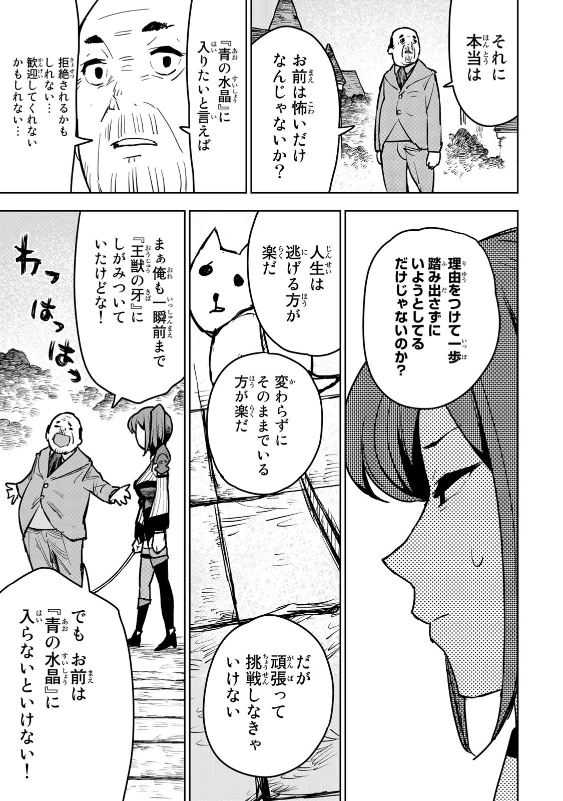 追放されたチート付与魔術師は気ままなセカンドライフを謳歌する 第12話 - Page 37