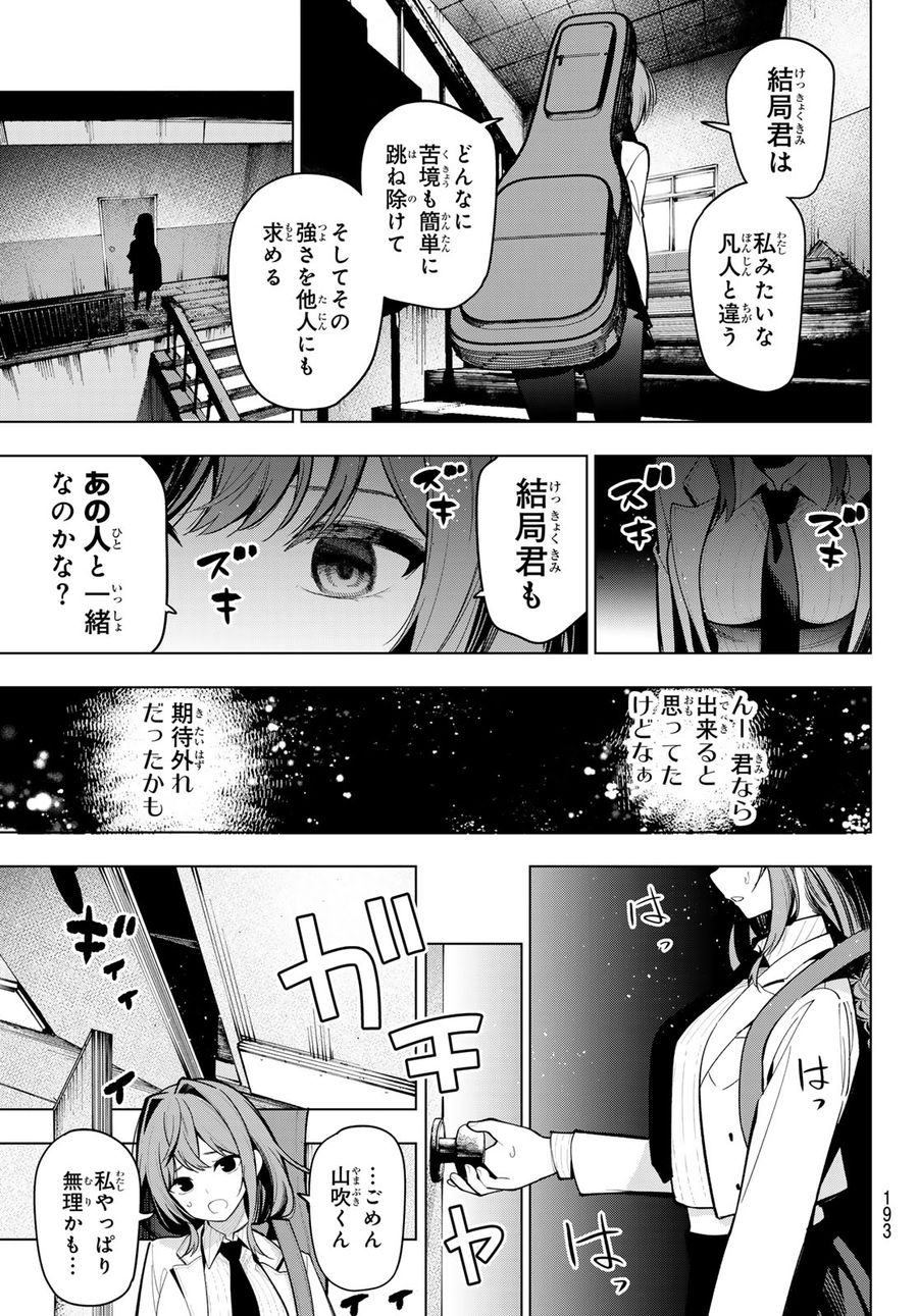 真夜中ハートチューン 第18話 - Page 11