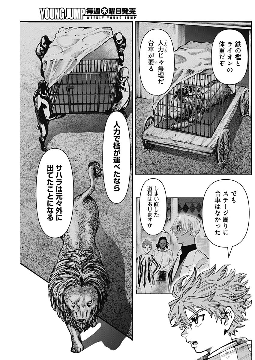 ガス灯野良犬探偵団 第22話 - Page 5