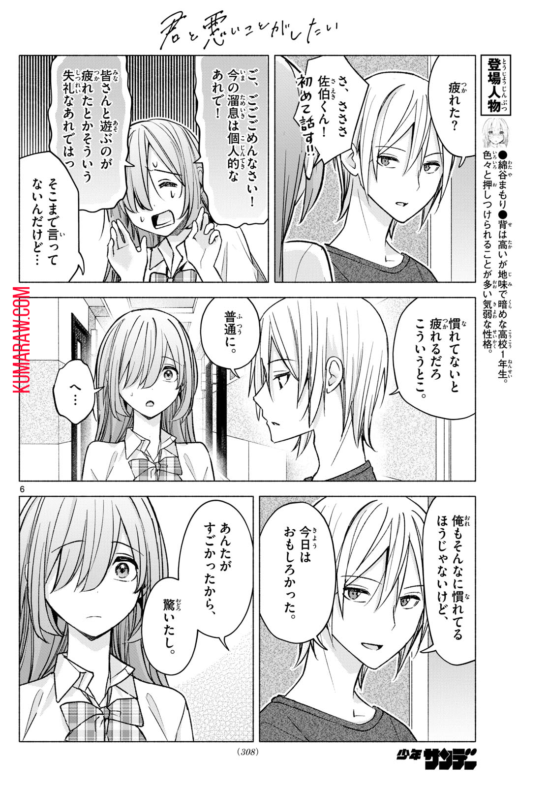 君と悪いことがしたい 第54話 - Page 6