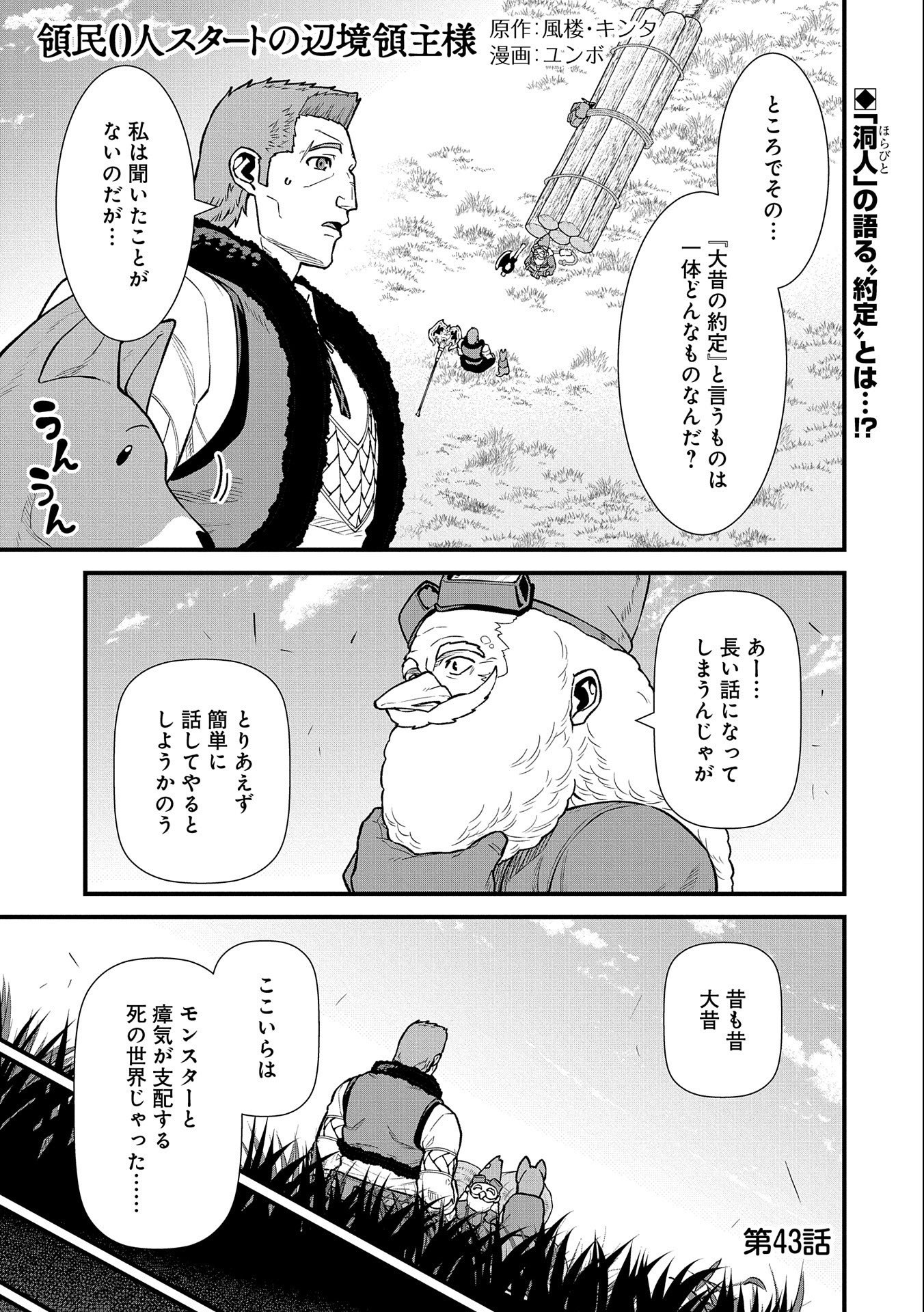 領民0人スタートの辺境領主様 第43話 - Page 1