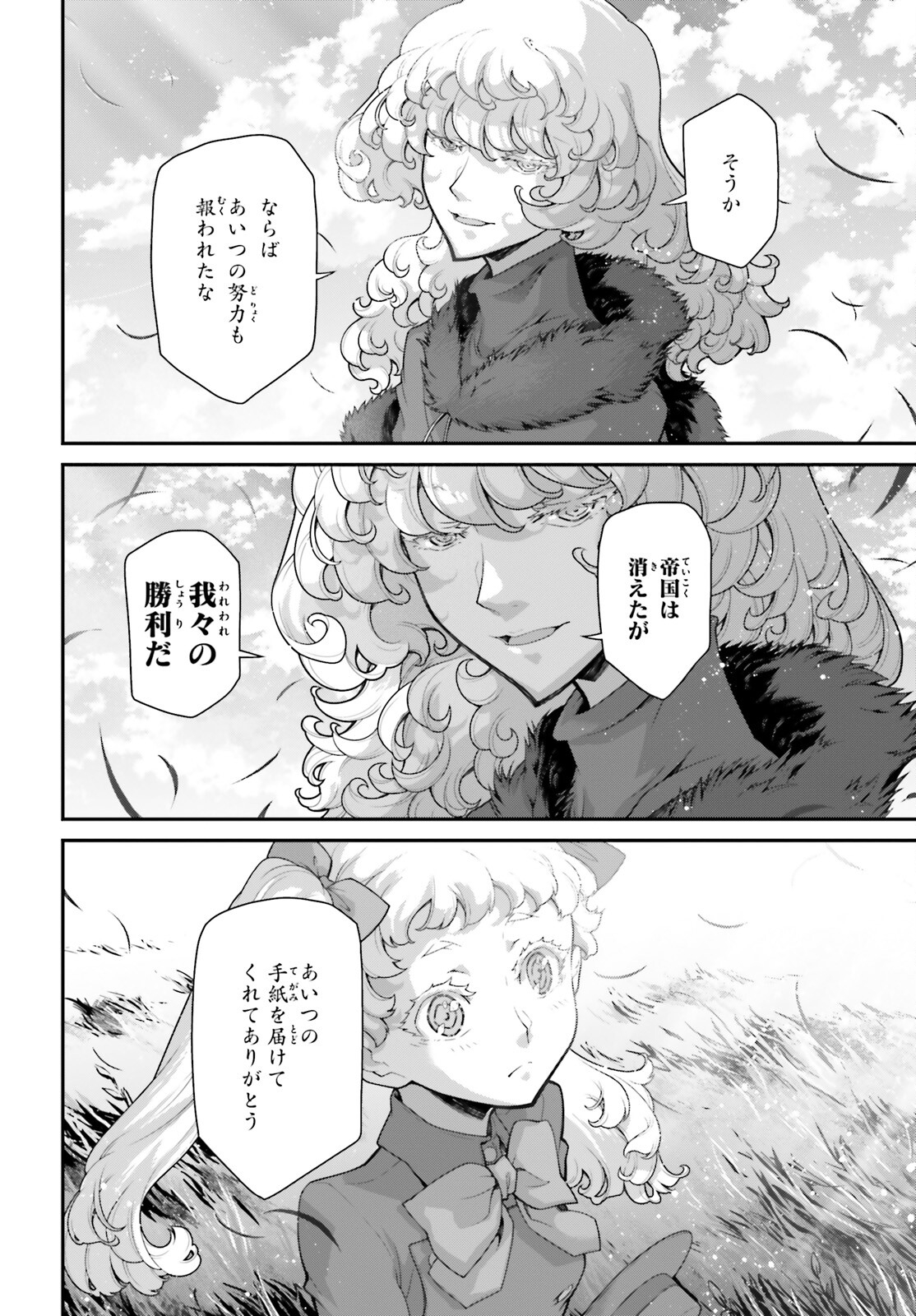 幼女戦記 第93話 - Page 26
