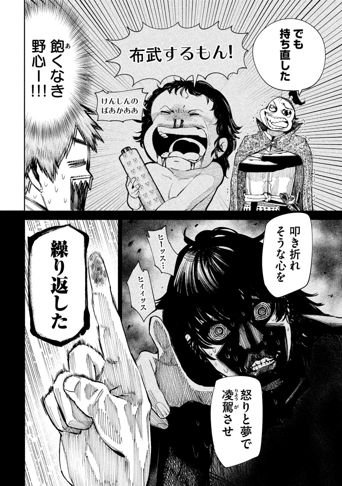 何度、時をくりかえしても本能寺が燃えるんじゃが!? 第95話 - Page 6