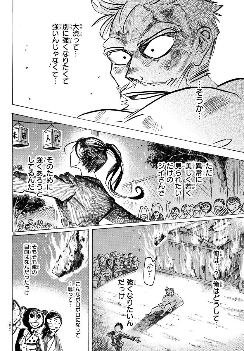 サンダ 第40話 - Page 15