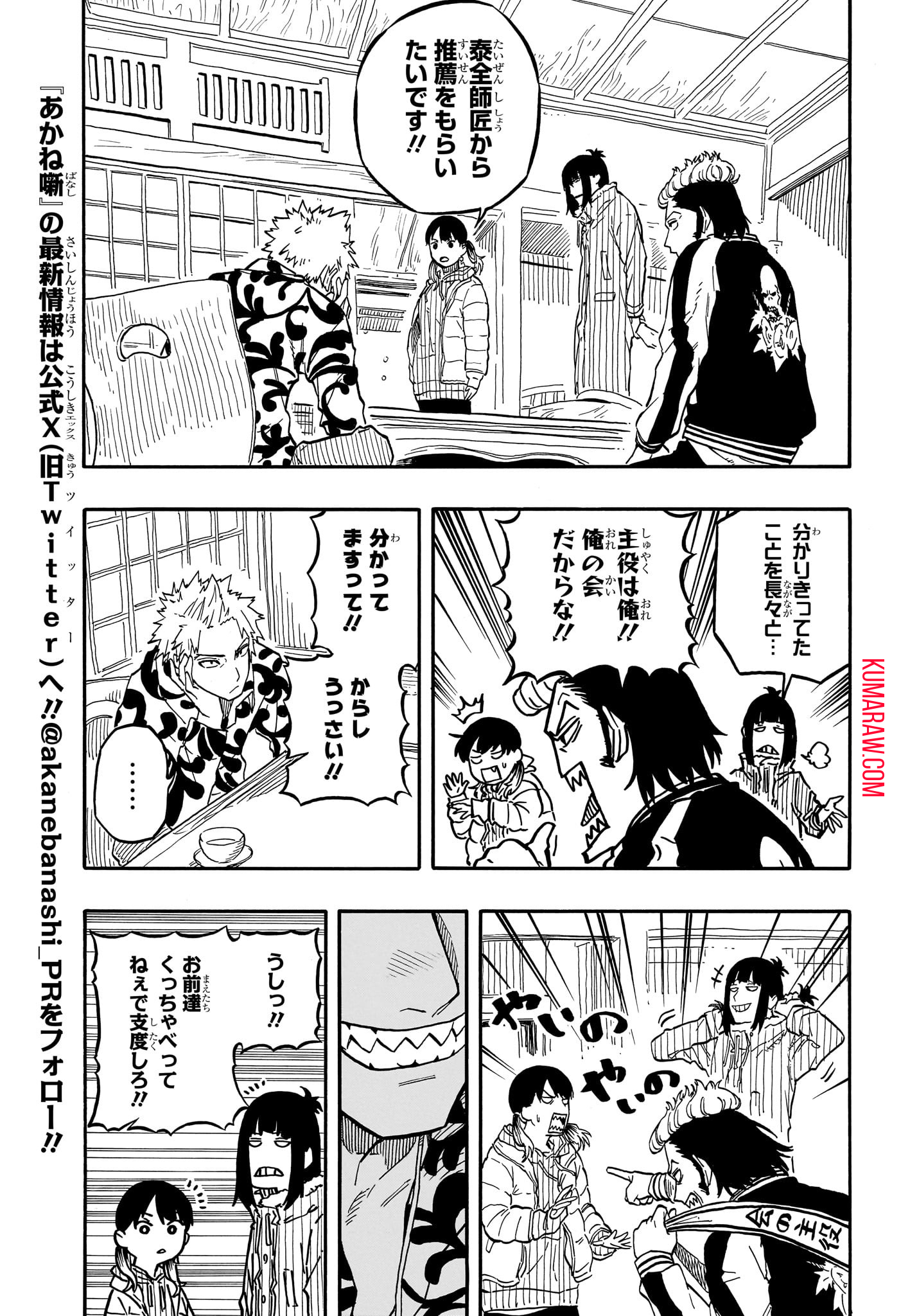 あかね噺 第92話 - Page 5