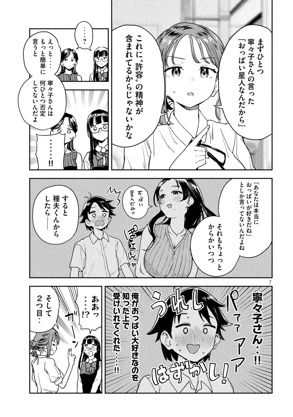 みょーちゃん先生はかく語りき 第11話 - Page 7