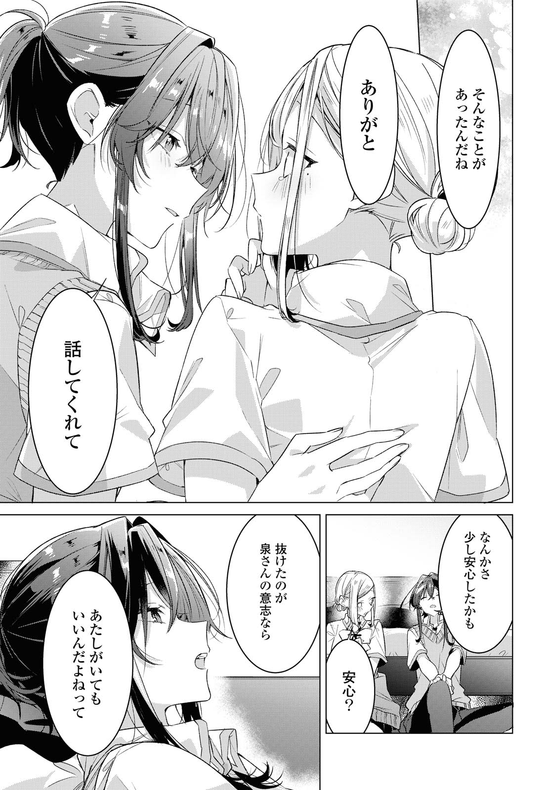 I love you like whispering Sasayaku You ni Koi wo Utau Whisper Me a Love Song Whispering Love Song Whispering You a Love Song ささやくように恋を唄う 第20.2話 - Page 5