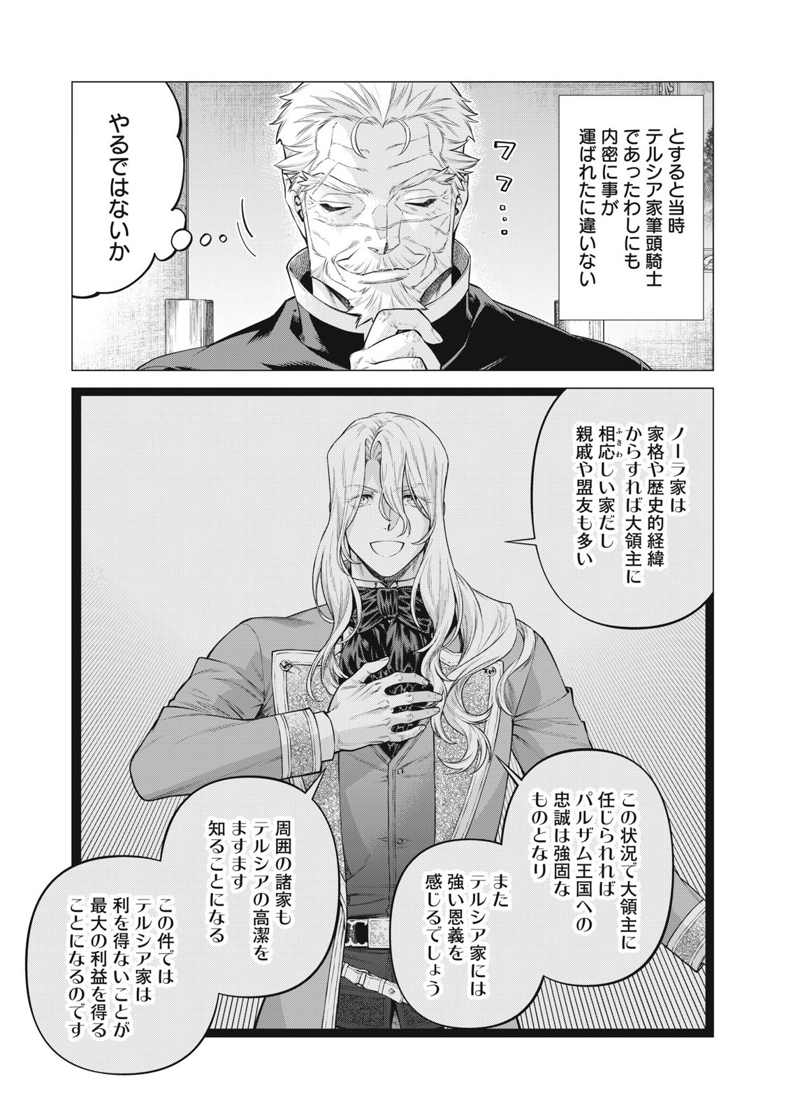 辺境の老騎士 バルド・ローエン 第73.1話 - Page 9