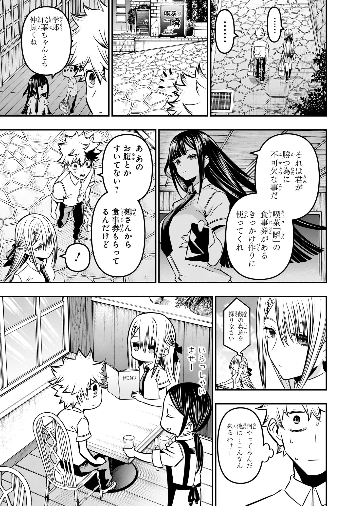 鵺の陰陽師 第9話 - Page 9