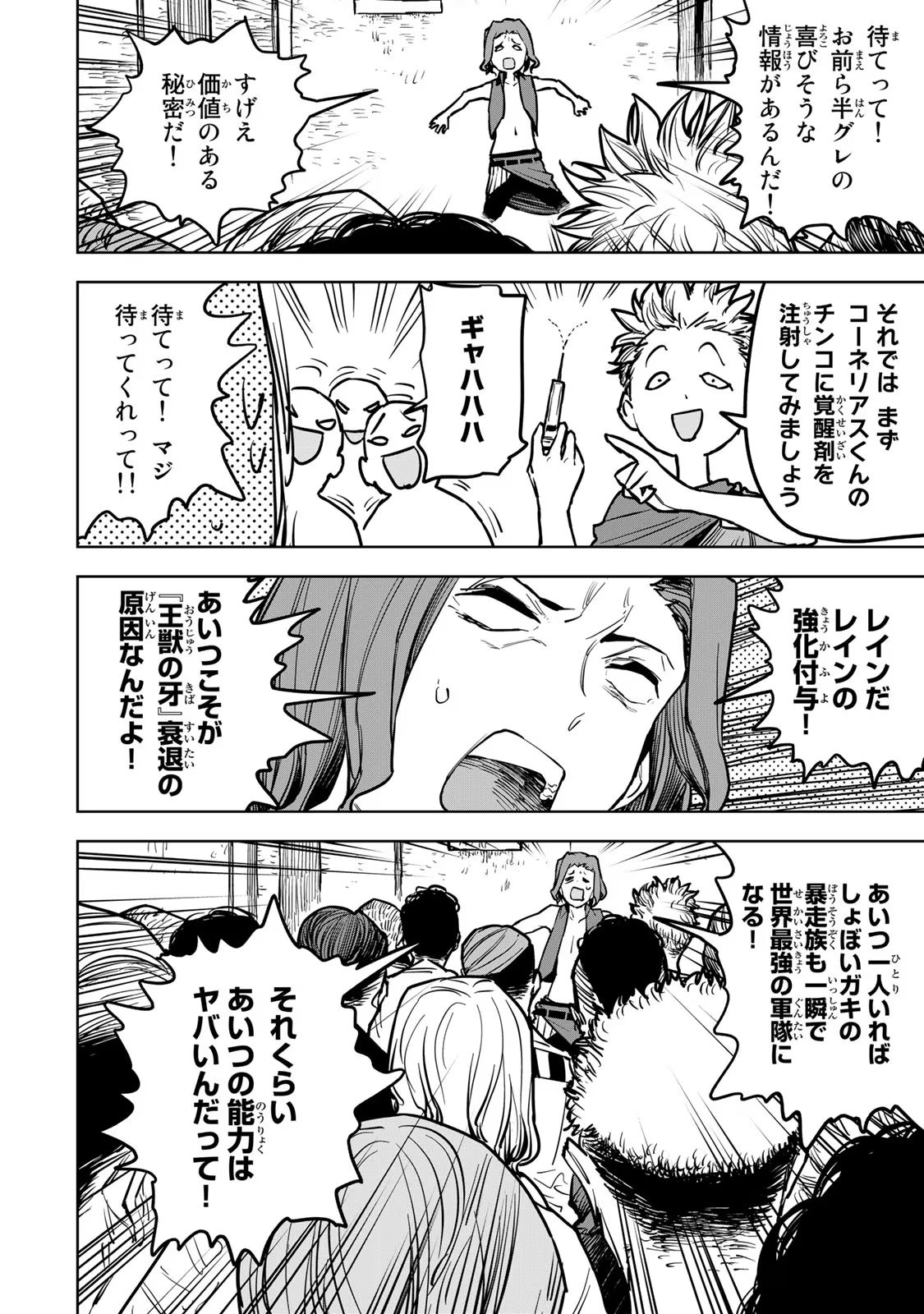 追放されたチート付与魔術師は気ままなセカンドライフを謳歌する 第21話 - Page 4