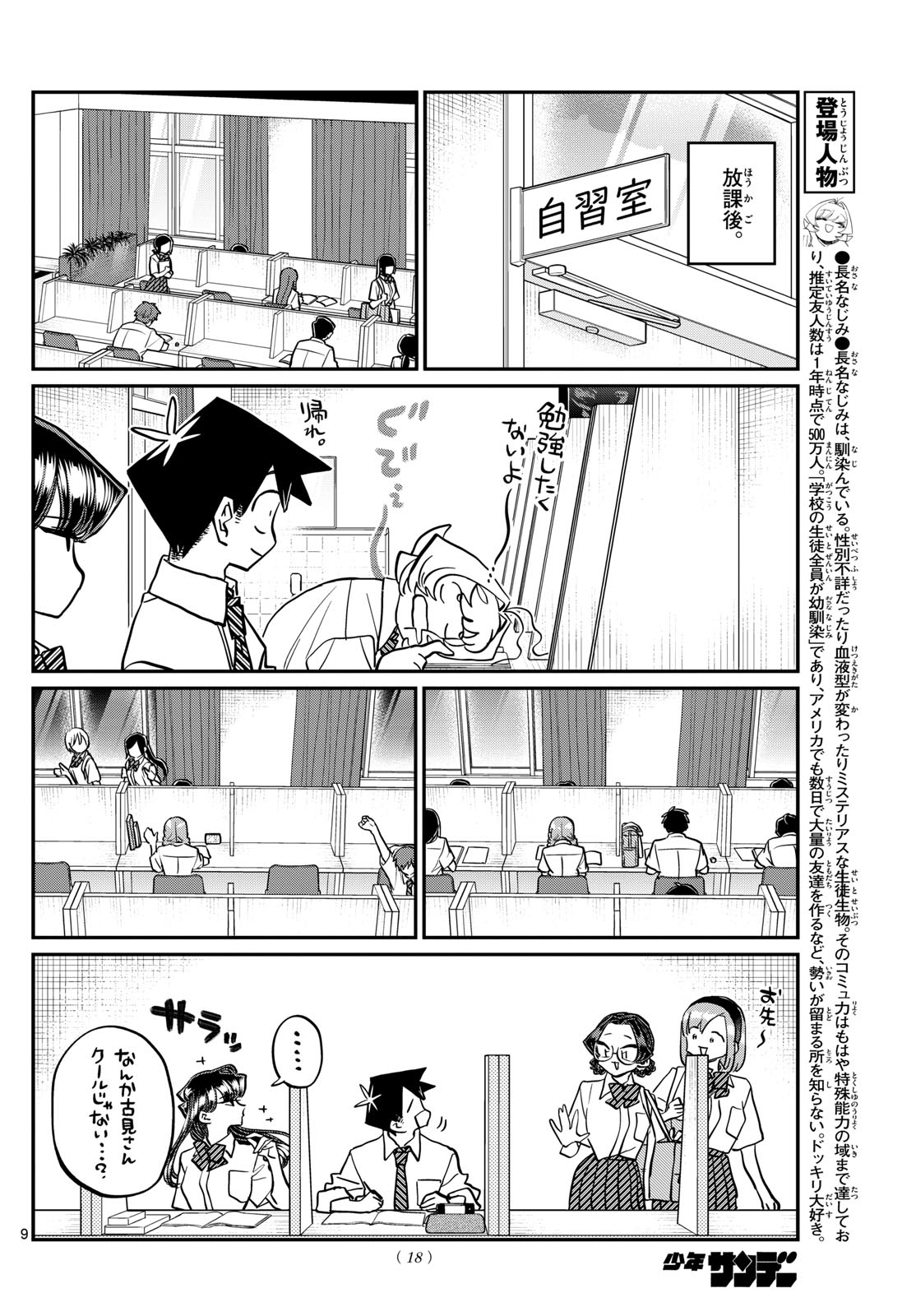 古見さんは、コミュ症です 第427話 - Page 9