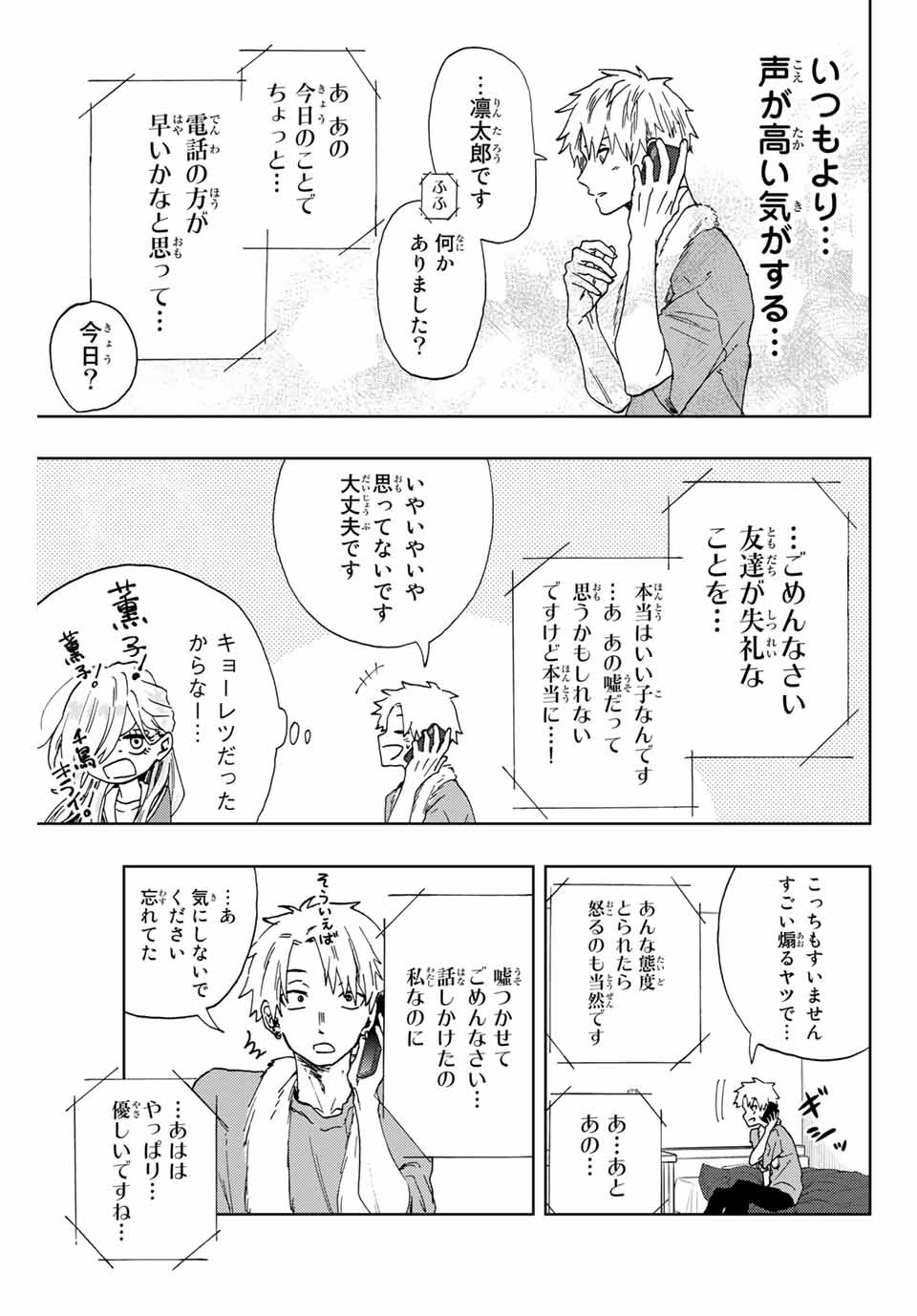 薫る花は凛と咲く 第4話 - Page 19