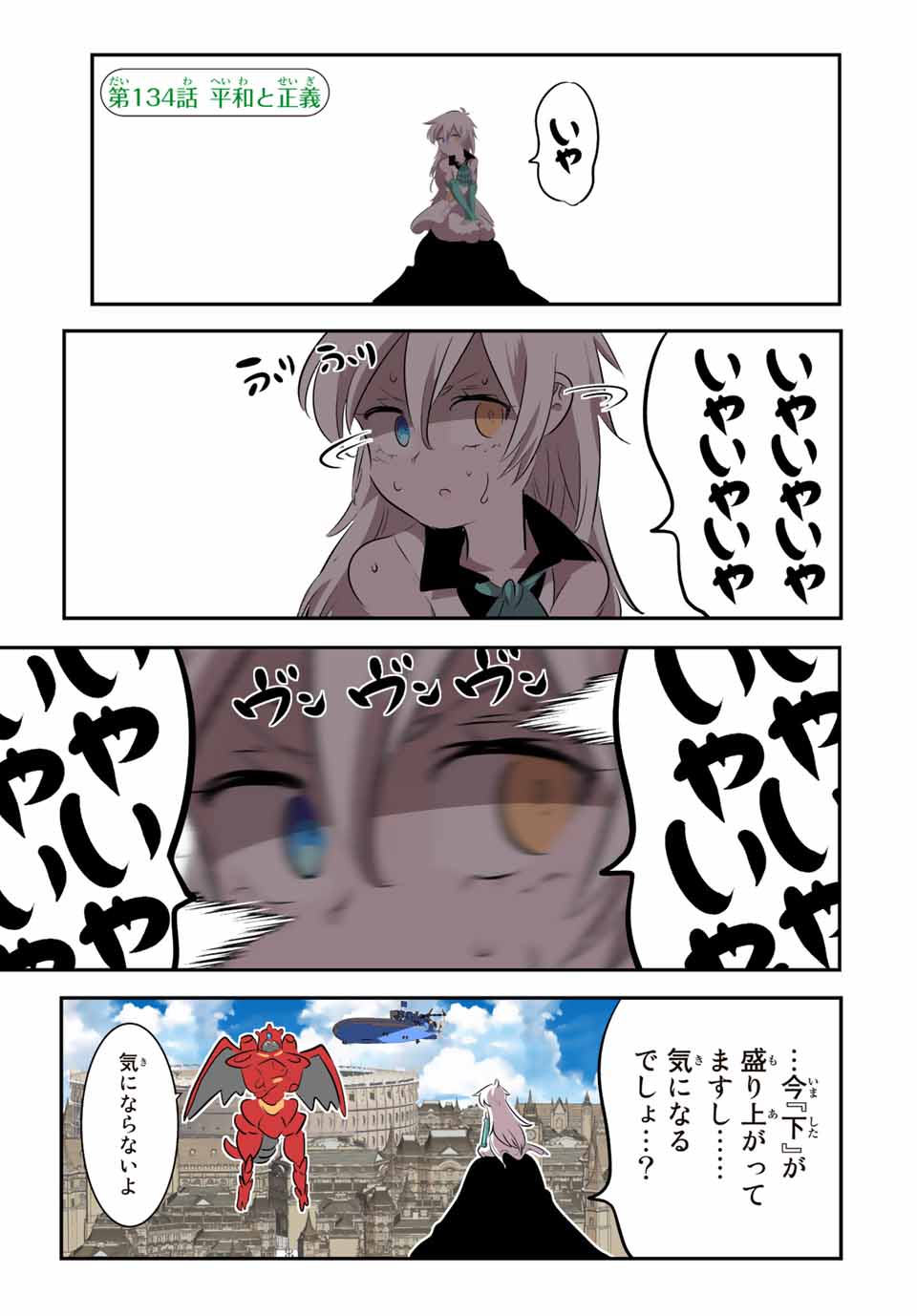 転生したら第七王子だったので、気ままに魔術を極めます 第134話 - Page 1