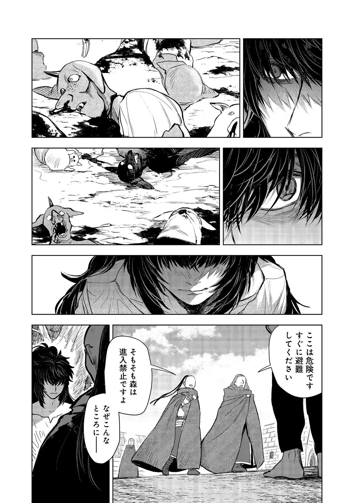 冥王様が通るのですよ！ 第9話 - Page 13