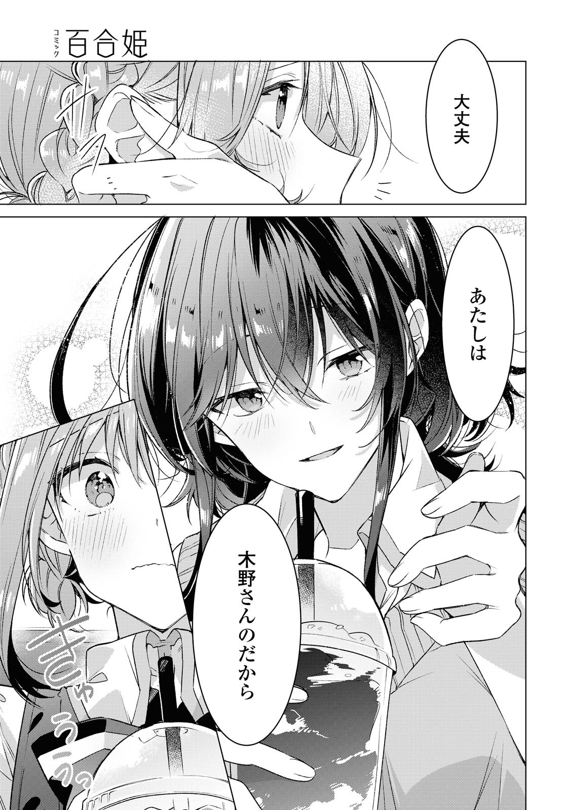 I love you like whispering Sasayaku You ni Koi wo Utau Whisper Me a Love Song Whispering Love Song Whispering You a Love Song ささやくように恋を唄う 第18.2話 - Page 14