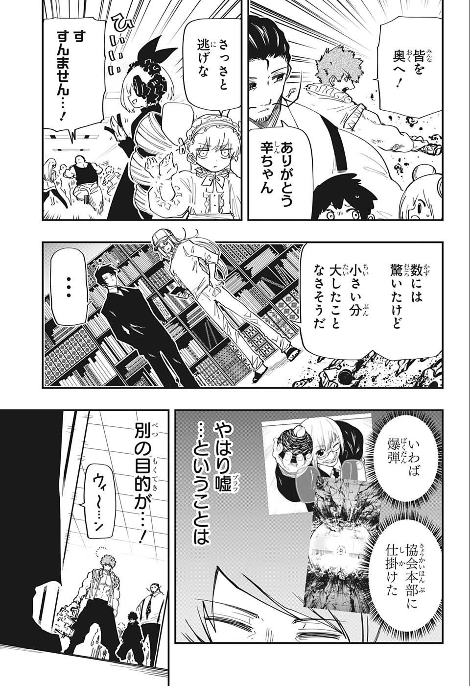 夜桜さんちの大作戦 第141話 - Page 5