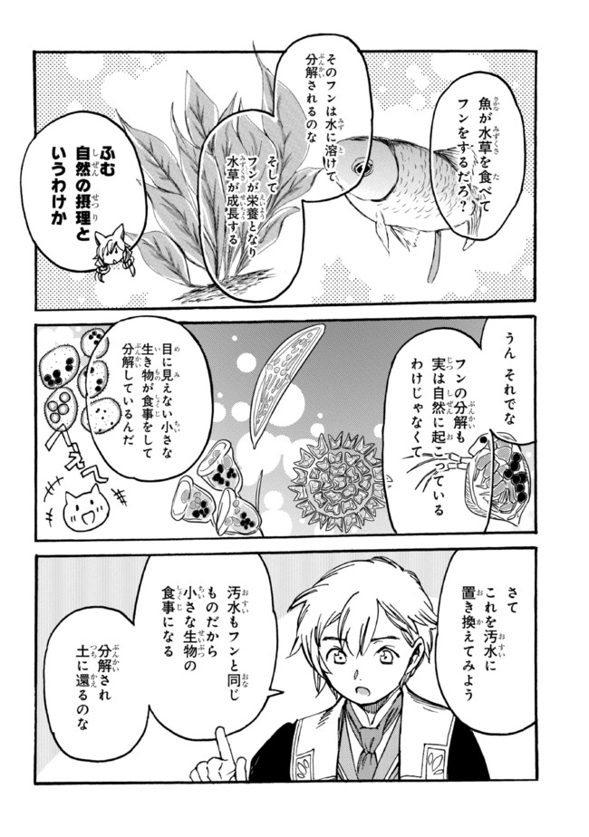 追放された転生公爵は、辺境でのんびりと畑を耕したかった 第10.1話 - Page 8