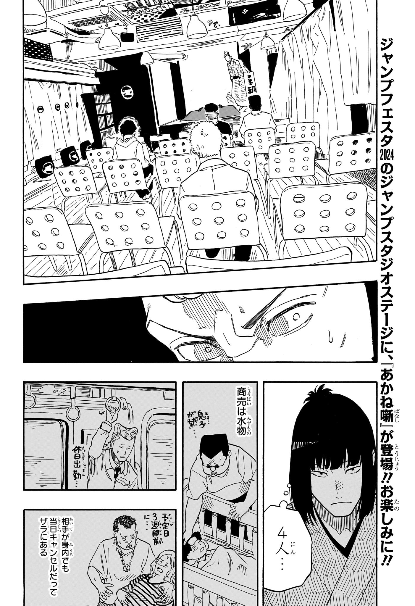 あかね噺 第84話 - Page 8