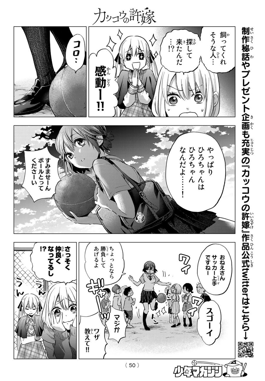 カッコウの許嫁 第35話 - Page 12