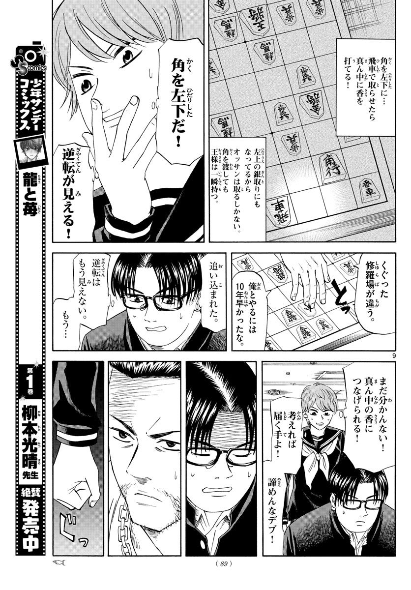龍と苺 第15話 - Page 9