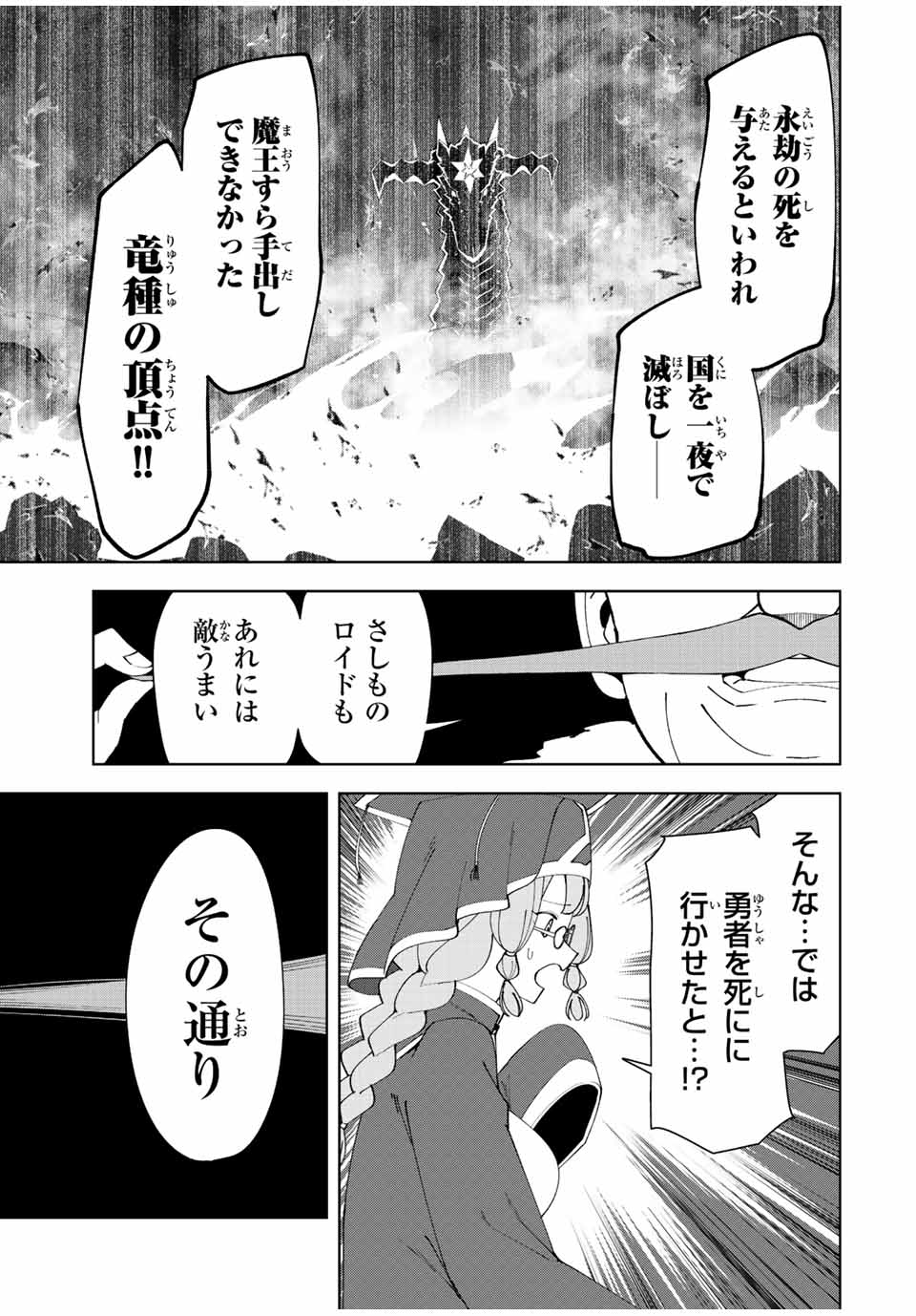 勇者と呼ばれた後に　―そして無双男は家族を創る― 第1話 - Page 23