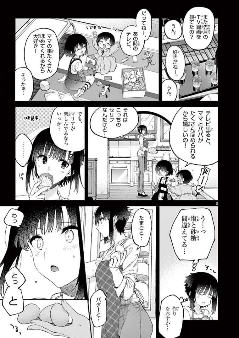 君は冥土様 第34.5話 - Page 3