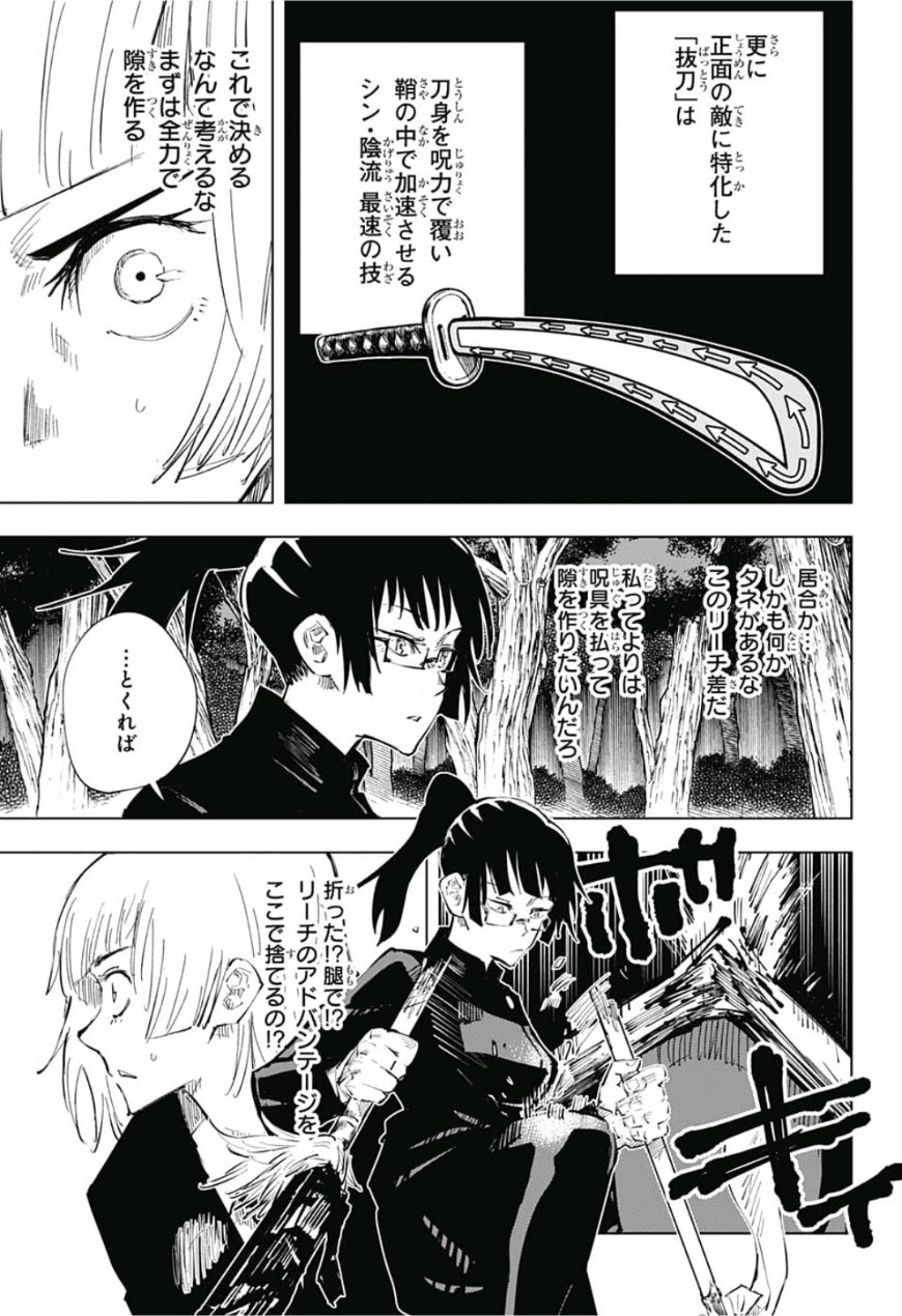 呪術廻戦 第40話 - Page 5