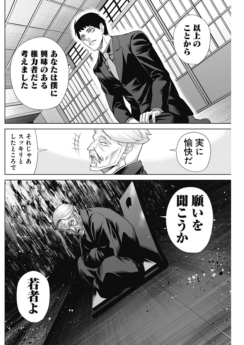 ジャンケットバンク 第104話 - Page 14