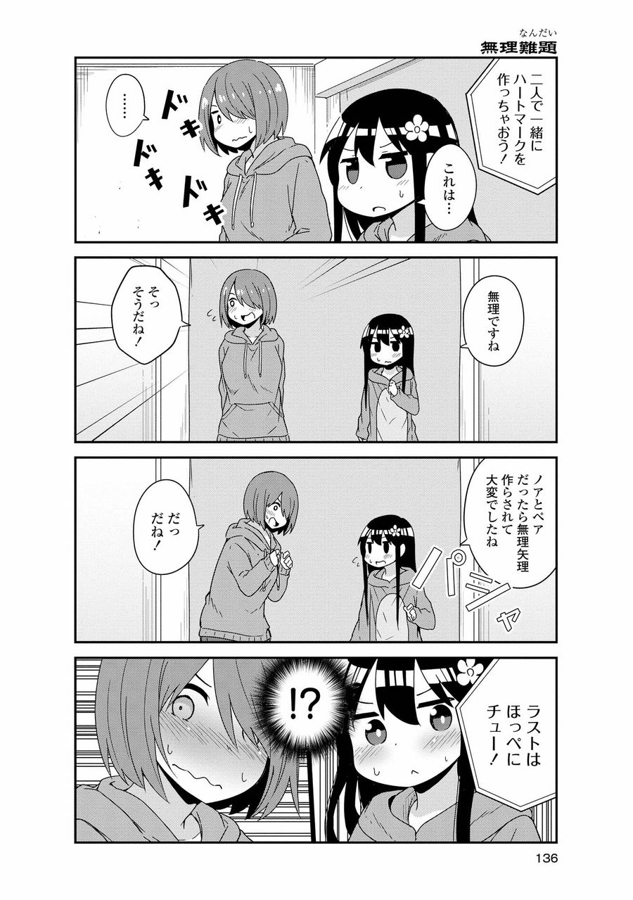Wataten! An Angel Flew Down to Me 私に天使が舞い降りた！ 第43話 - Page 18