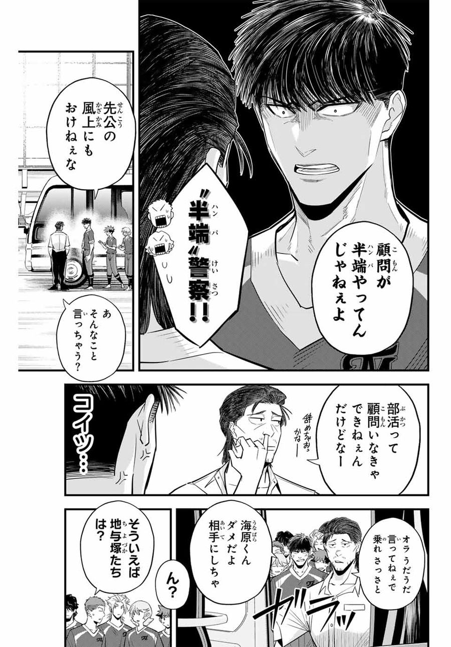 イレギュラーズ 第99話 - Page 3